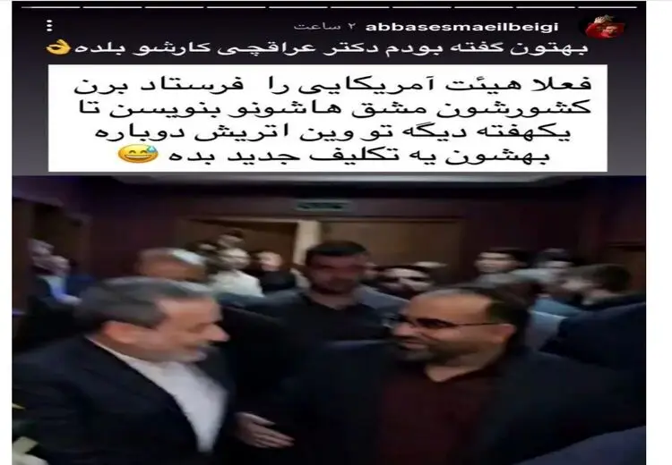 خودشیرینی یک پرسپولیسی برای عباس عراقچی + عکس