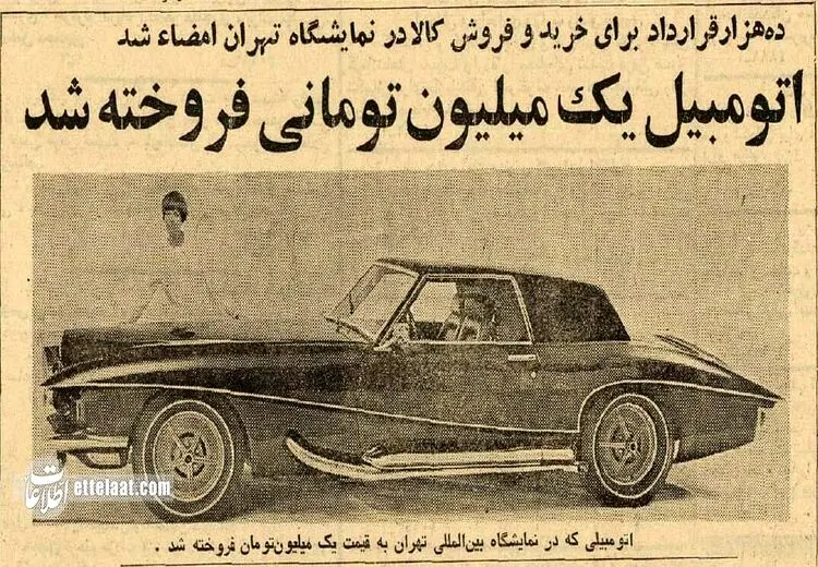 گران‌ترین معامله خودرو در تهران انجام شد! + عکس