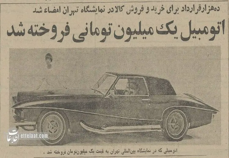 گران‌ترین معامله خودرو در تهران انجام شد! + عکس