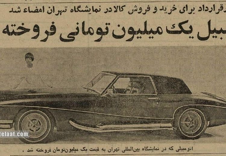گران‌ترین معامله خودرو در تهران انجام شد! + عکس