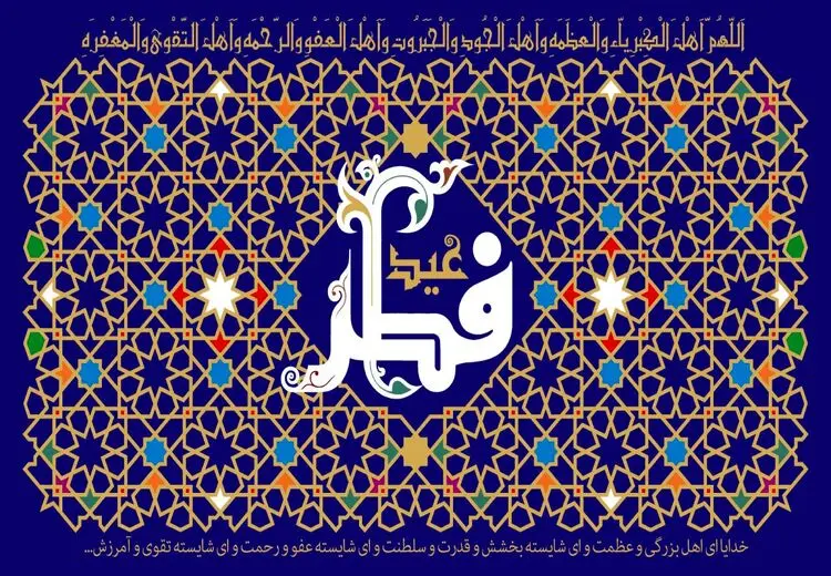 هلال ماه شوال رؤیت شد/ چهارشنبه ۲۲ فروردین عید فطر است