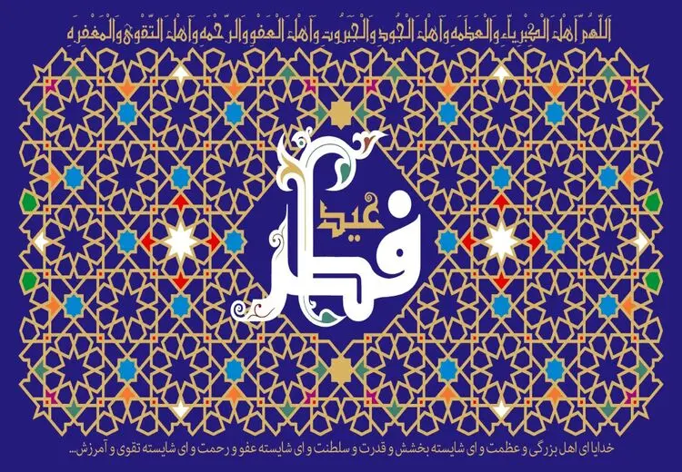 هلال ماه شوال رؤیت شد/ چهارشنبه ۲۲ فروردین عید فطر است