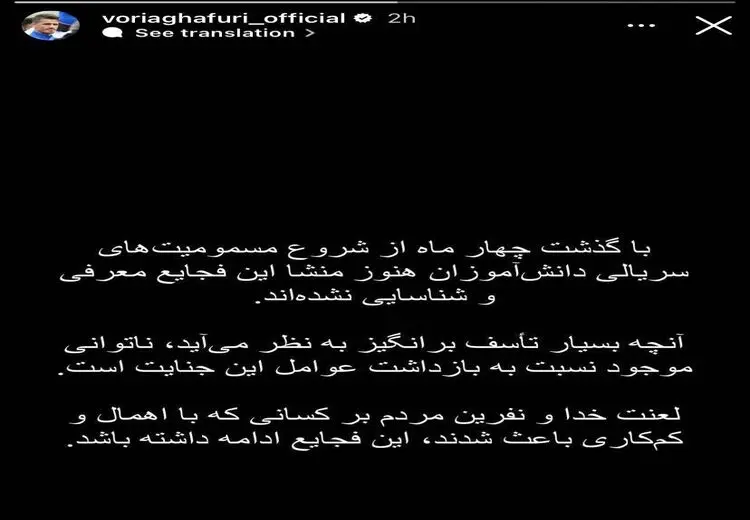 واکنش وریا غفوری به ادامه سریال مسمومیت دختران دانش‌آموز