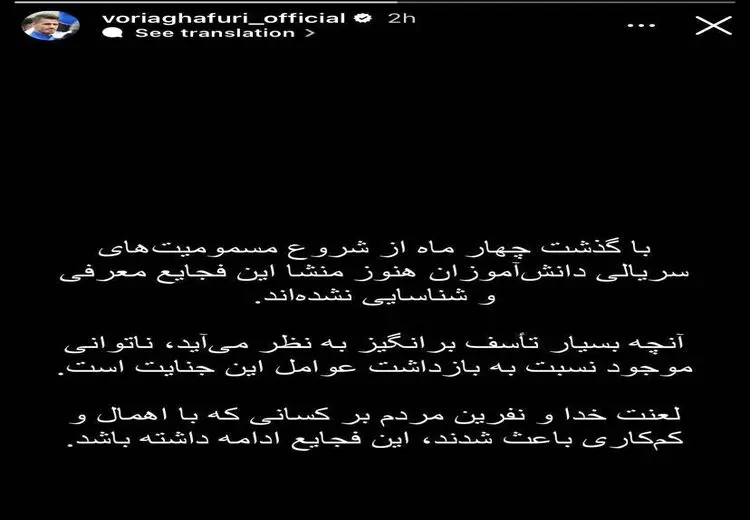 واکنش وریا غفوری به ادامه سریال مسمومیت دختران دانش‌آموز