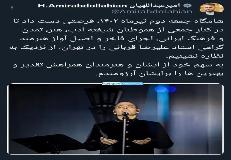 توییت امیرعبداللهیان بعد از رفتن به کنسرت