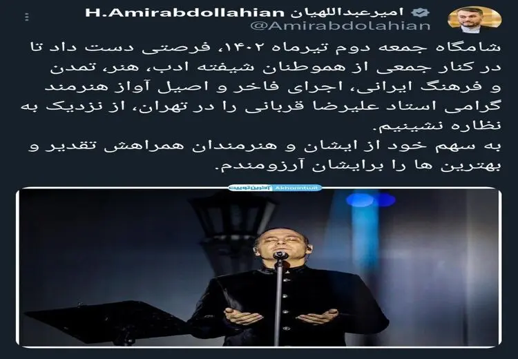 توییت امیرعبداللهیان بعد از رفتن به کنسرت