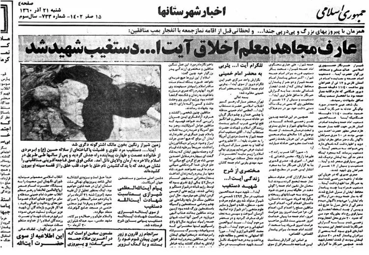 تصویر پیکر شهید آیت‌الله دستغیب بعد از ترور