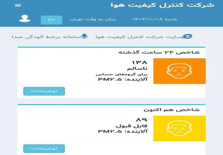 هوای تهران قابل قبول شد