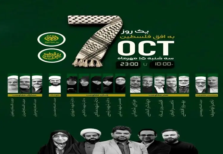 سانسور نام زنان در پوستر صداوسیما «به افق فلسطین»! / واکنش عجیب مدیر روابط عمومی شبکه افق