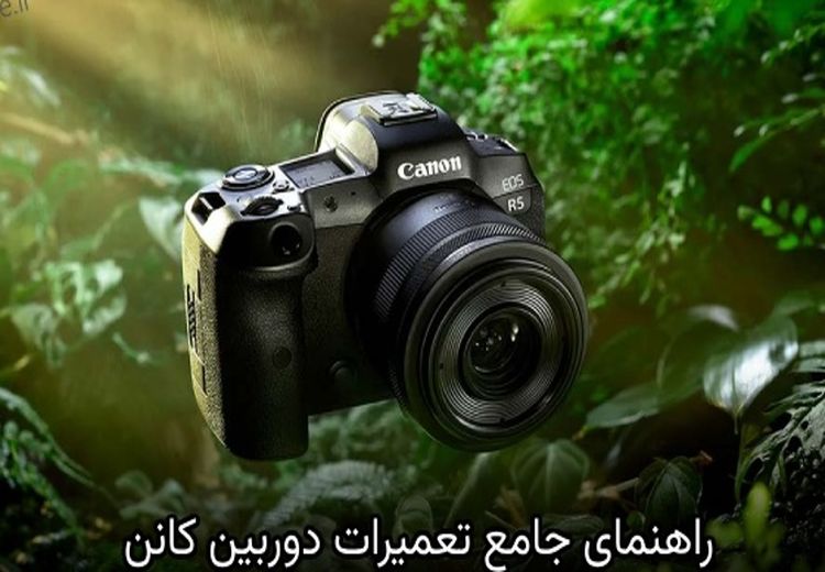 راهنمای جامع تعمیرات دوربین کانن