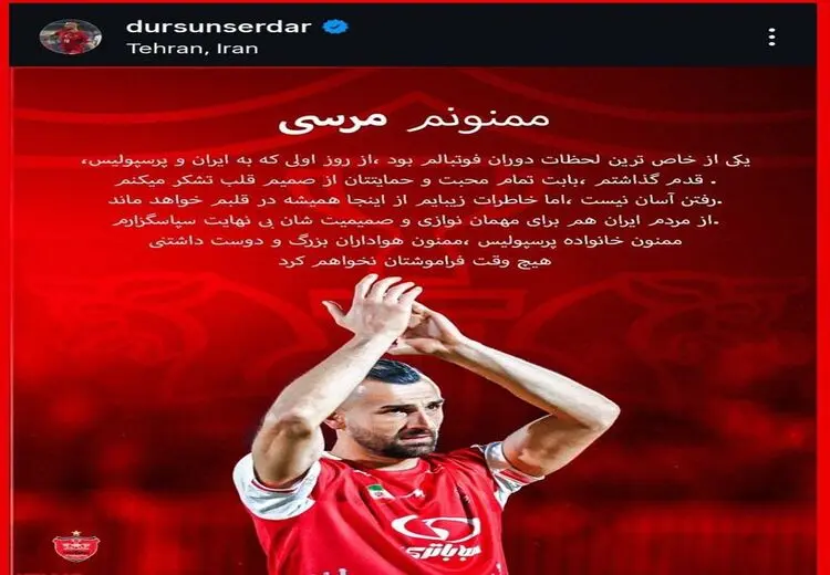 پیام خداحافظی سردار دورسون/ عکس