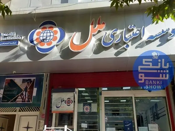 موسسه ملل هم منحل می‌شود؟