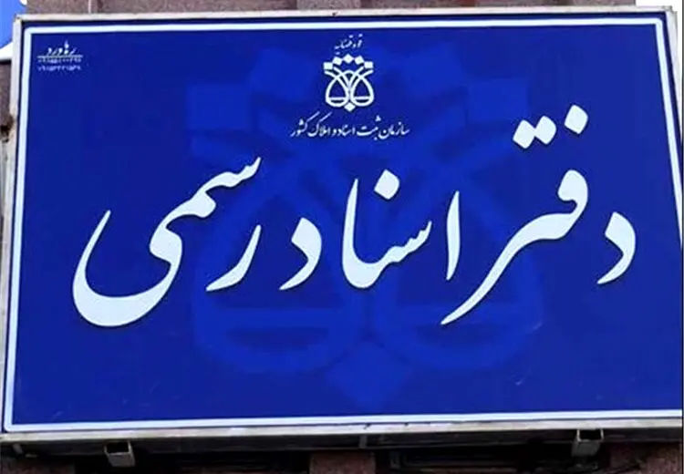 آزمون سردفتری ۱۴۰۲ در انتظار پاسخ سازمان سنجش