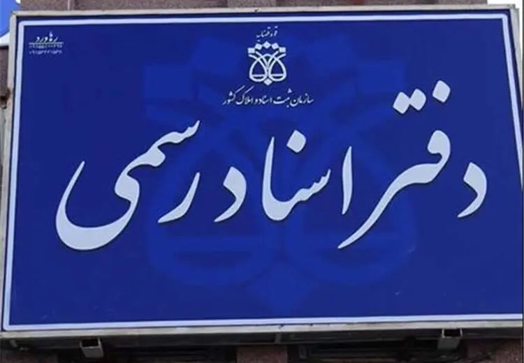 آزمون سردفتری ۱۴۰۲ در انتظار پاسخ سازمان سنجش