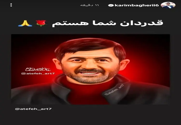 تشکر متفاوت کریم باقری از هوادار پرسپولیسی 