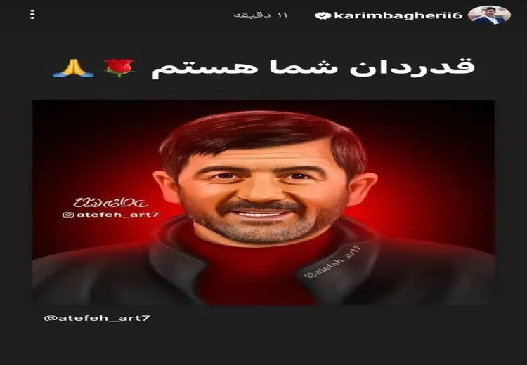 تشکر متفاوت کریم باقری از هوادار پرسپولیسی 