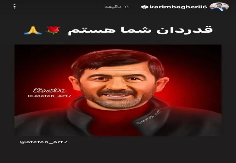 تشکر متفاوت کریم باقری از هوادار پرسپولیسی 