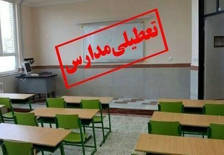 همه مدارس هرمزگان سه‌شنبه تعطیل شد