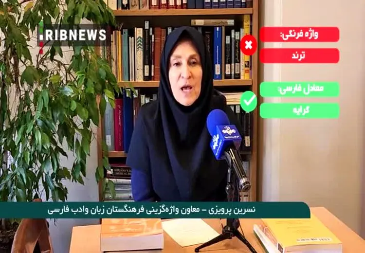 گرایه» معادل فارسی «ترند» شد!/ فیلم