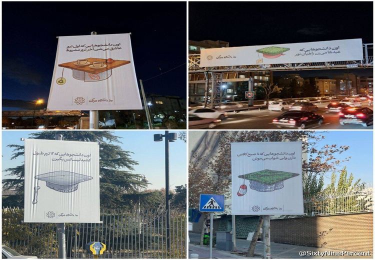 واکنش منفی کاربران فضای مجازی به تابلوهای شهرداری تهران به مناسبت روز دانشجو