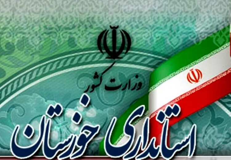 کاهش ساعت اداری خوزستان در روز دوشنبه 