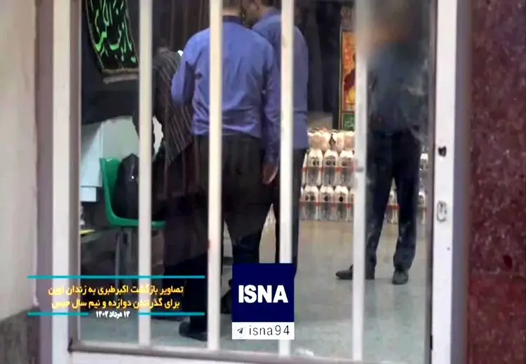 لحظه بازگشت اکبر طبری به زندان اوین