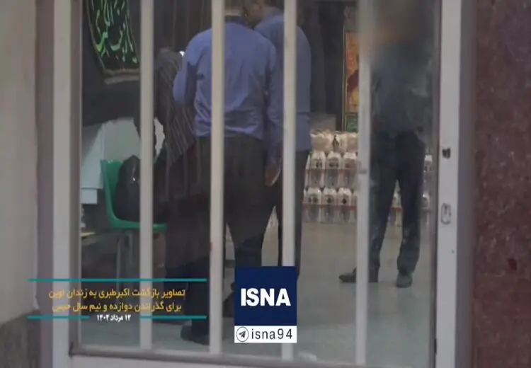 لحظه بازگشت اکبر طبری به زندان اوین