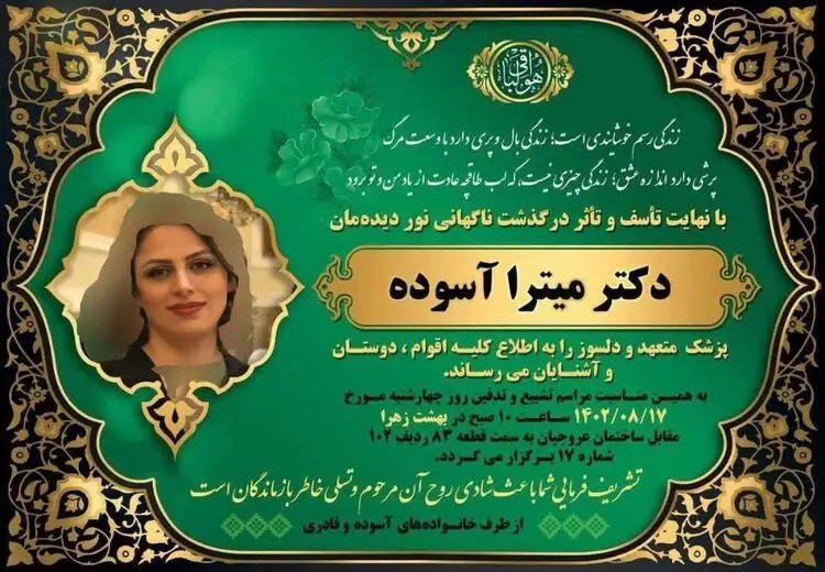 ماجرای خودکشی پزشک زن جوان در مریوان چه بود؟