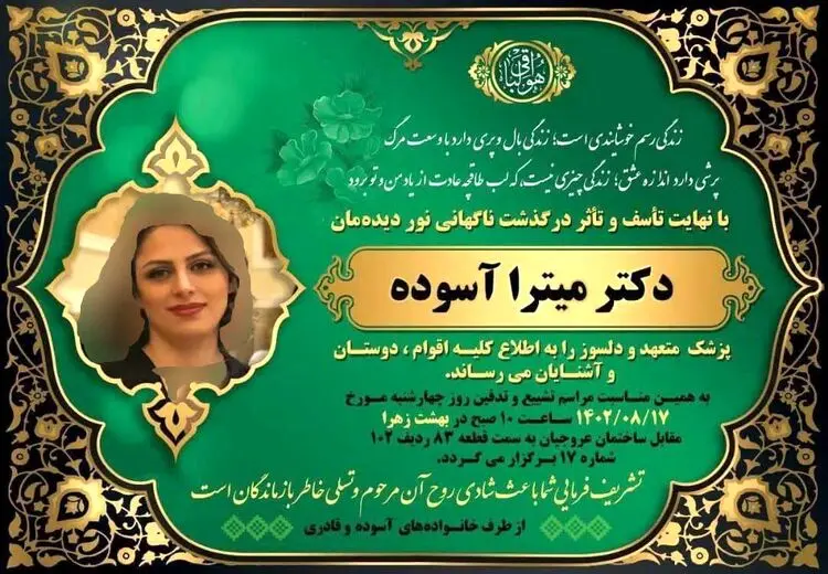 ماجرای خودکشی پزشک زن جوان در مریوان چه بود؟