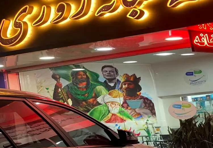 نقاشی عجیب در یک داروخانه که پربازدید شد + عکس