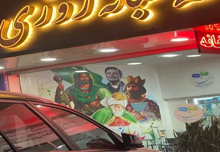 نقاشی عجیب در یک داروخانه که پربازدید شد + عکس