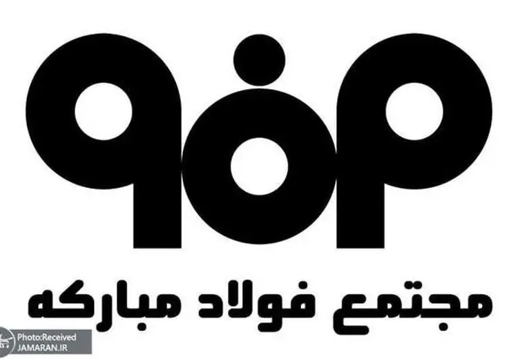 جزییات حمله شب گذشته به فولاد مبارکه