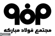 جزییات حمله شب گذشته به فولاد مبارکه