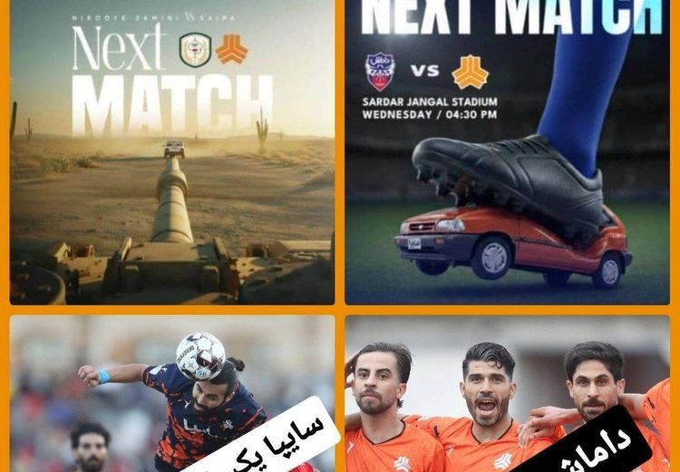 سایپا با پوستر جدید، حریفانش را ادب کرد!