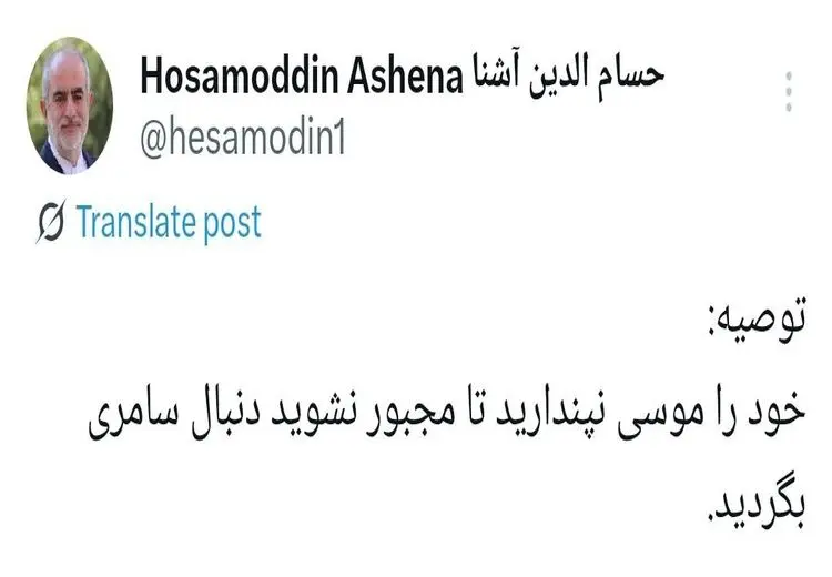 توصیه حسام الدین آشنا به سعید جلیلی : خود را موسی نپندارید