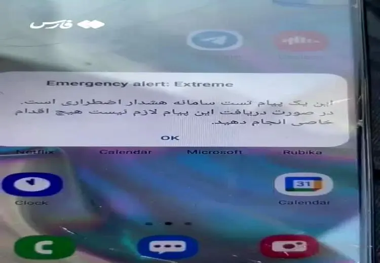ویدیویی از لحظۀ فعال‌شدن پیام آزمایشی هشدار اضطراری روی تلفن‌های همراه