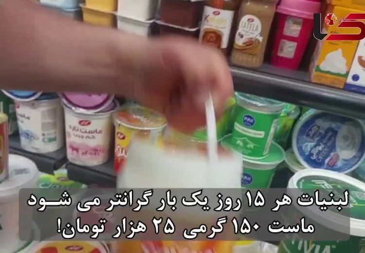 هر ۱۵ روز یک بار قیمت لبنیات بالا می‌رود