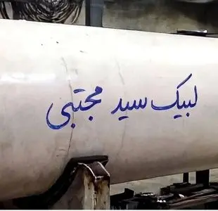 بیعت با رهبر جدید روی موشک ایرانی