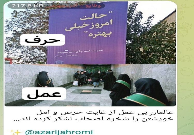 کنایه آذری جهرمی به حضور حجاب بان ها در مترو/ عکس