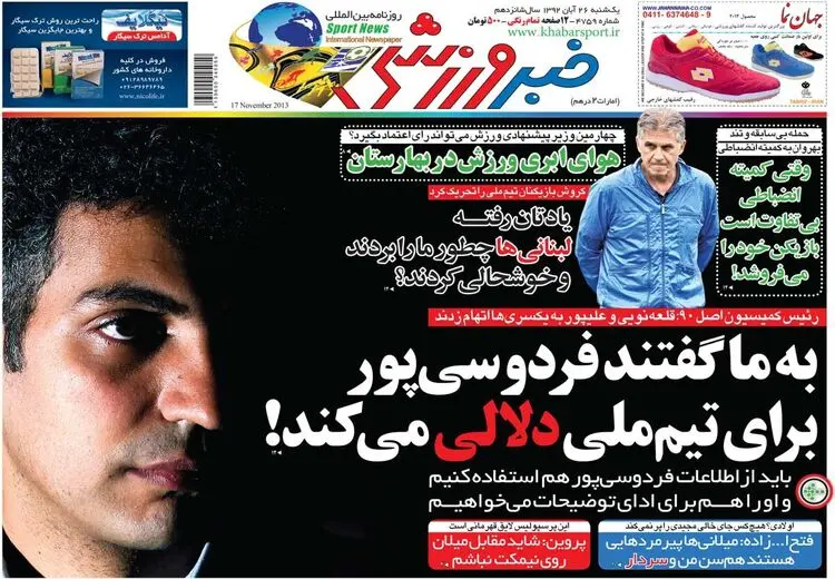 اتهام عجیبی که ۱۰ سال پیش به فردوسی‌پور زدند! + عکس