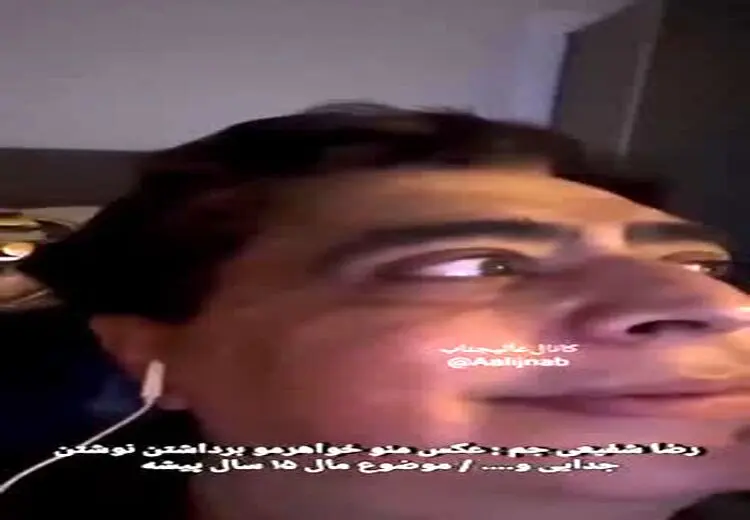 شاکی‌شدن رضا شفیعی جم از وایرال شدن ویدئویی درباره طلاق از همسرش
