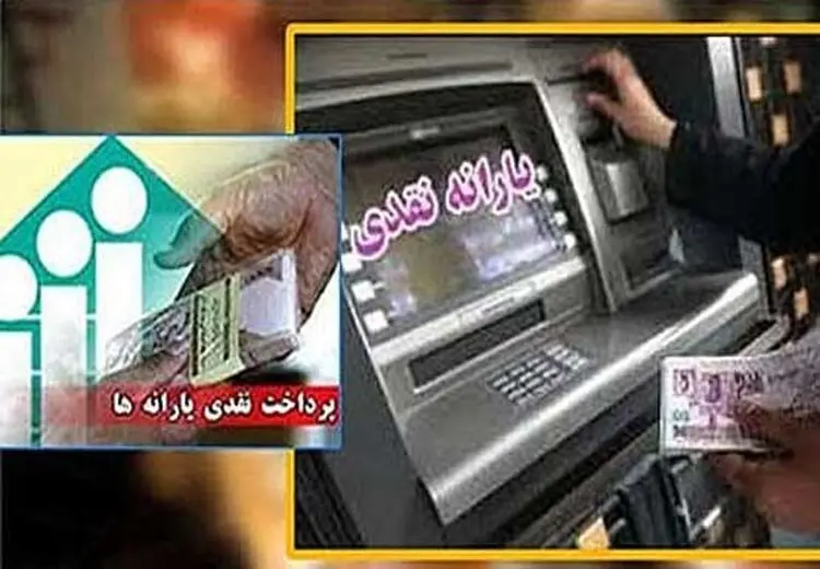 واریز یارانه شهریور