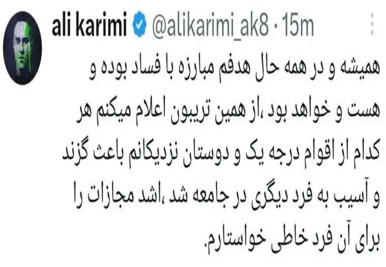 اولین واکنش علی کریمی به زندانی بودن خواهرش