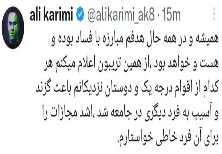 اولین واکنش علی کریمی به زندانی بودن خواهرش