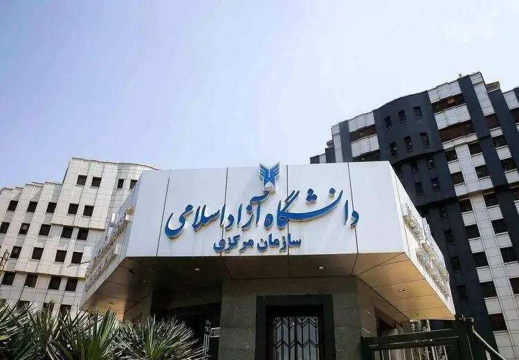 برگزاری غیرحضوری کلاس‌های دانشگاه آزاد از ۱۵ فروردین