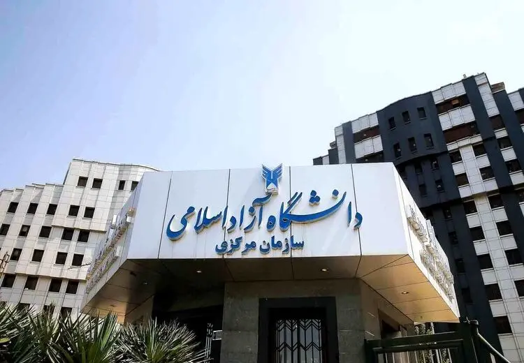 برگزاری غیرحضوری کلاس‌های دانشگاه آزاد از ۱۵ فروردین