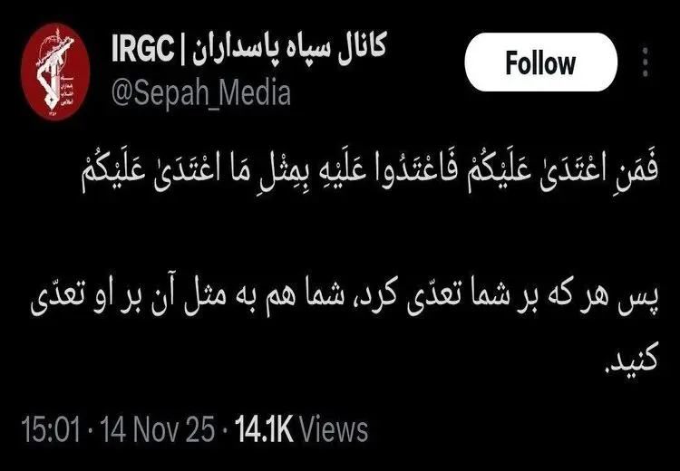واکنش سپاه پاسداران به توقیف کشتی در دریای عمان با آیه قرآن 