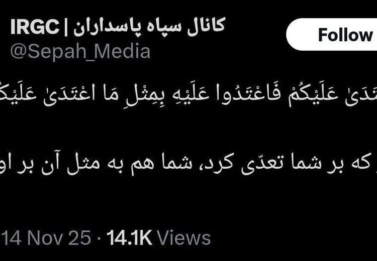 واکنش سپاه پاسداران به توقیف کشتی در دریای عمان با آیه قرآن 