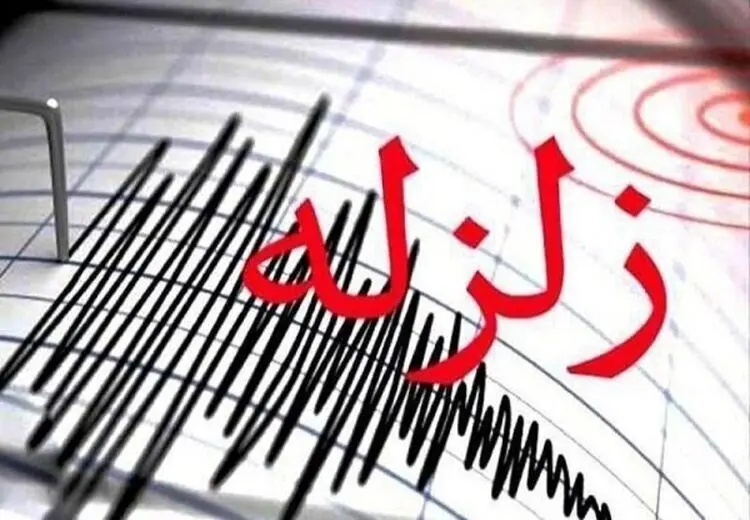 وقوع زلزله ۴ ریشتری در هرمزگان