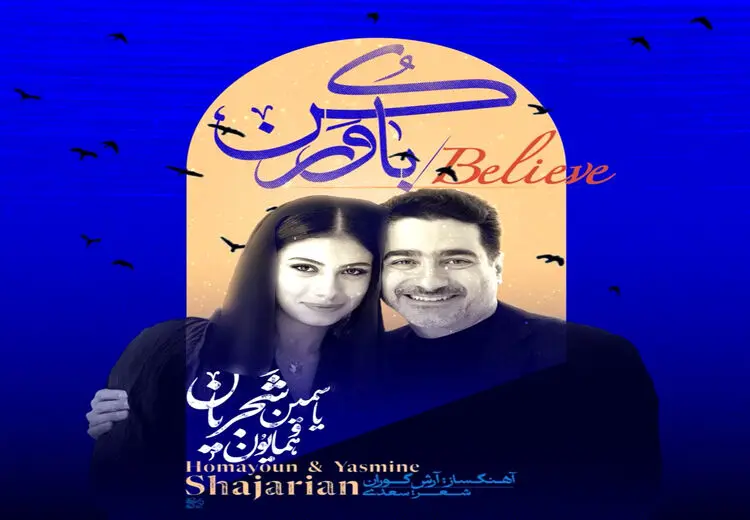 دختر همایون و نوه شجریان خواننده شد